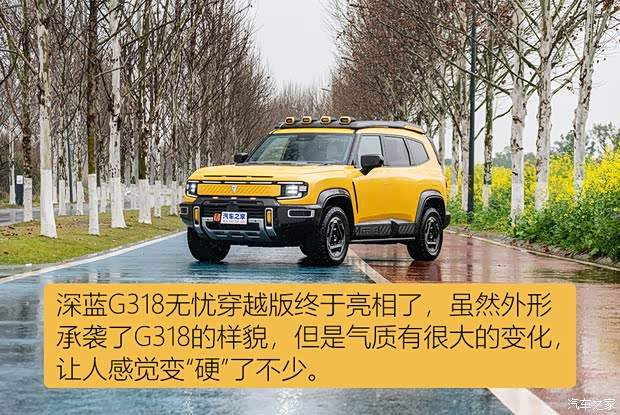 深蓝G318的反攻号角已经响起，这样改，够硬吗？(图3)