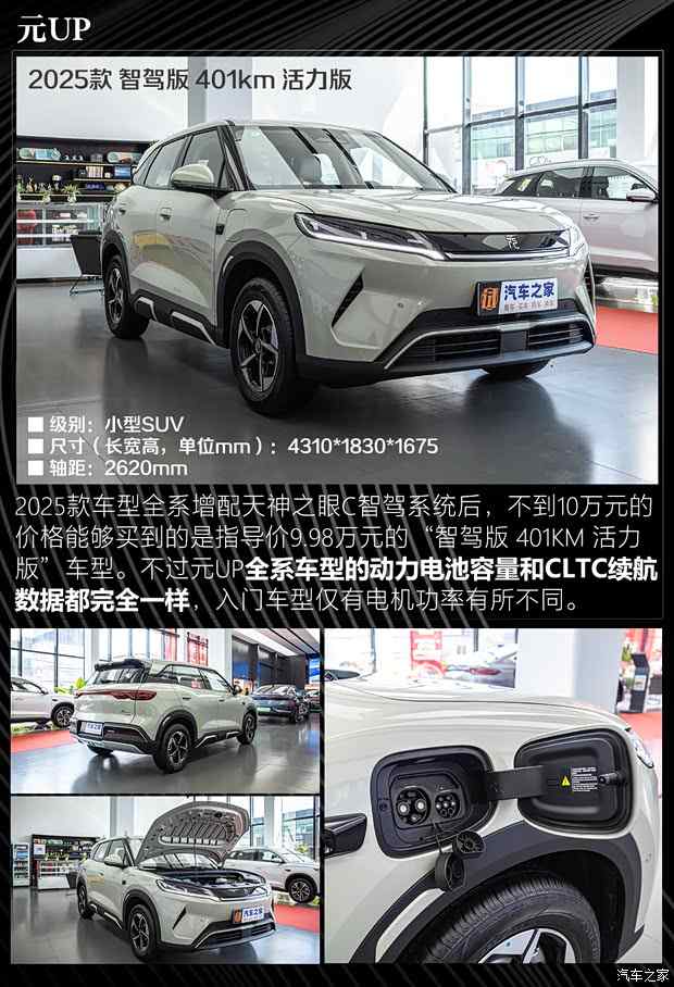 六款10万以下的纯电SUV动力空间什么样？月薪3千也能轻松拿下(图2)