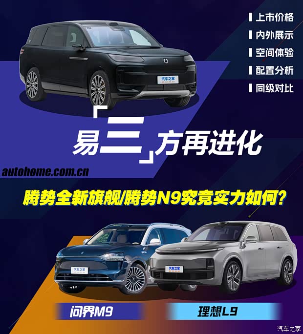 首推入门1300尊荣型 腾势N9购车手册(图1)