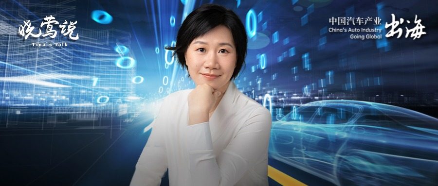 晓莺说 | 中国汽车产业跃迁的底层逻辑(图1)