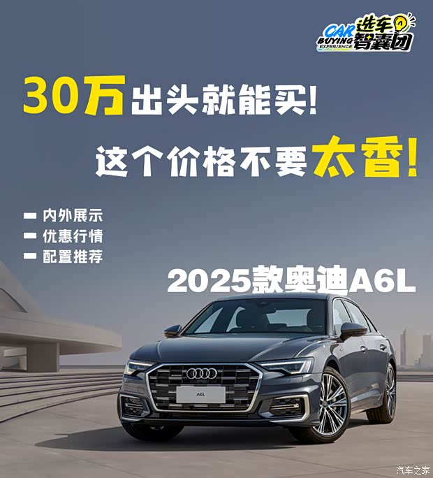 等等党的胜利！30万出头提奥迪A6L！(图1)