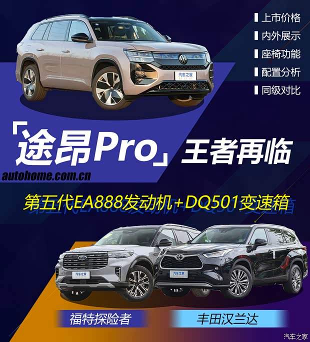 限时一口价26.99万元起，途昂Pro王者再临，三款车型该怎么选？(图1)