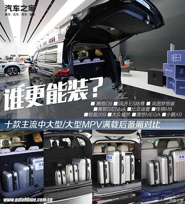 10款热门中大型MPV后备厢大横评！奶爸孝子们都看过来吧！(图1)