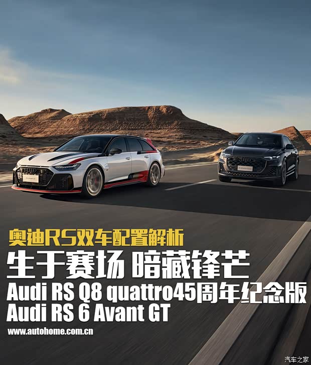 45载赛事耕耘 打造历史最强RS车型！奥迪RS双车配置解析(图1)