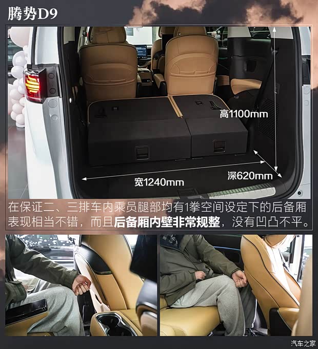 10款热门中大型MPV后备厢大横评！奶爸孝子们都看过来吧！(图6)
