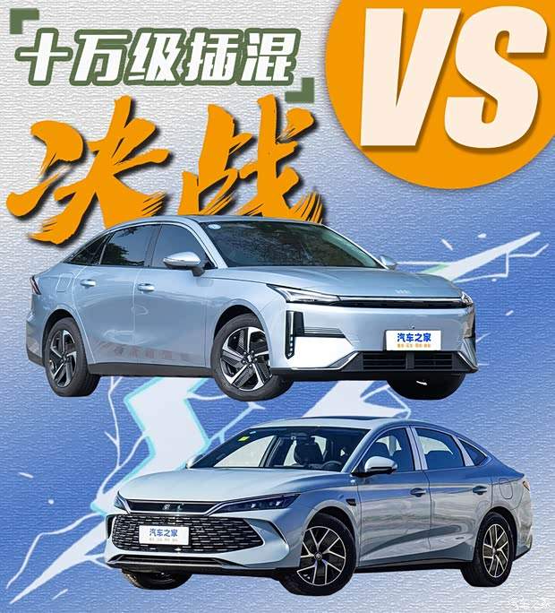 十万级插混决战！电池更大/配置更高，反而便宜？银河L6对比秦L(图1)