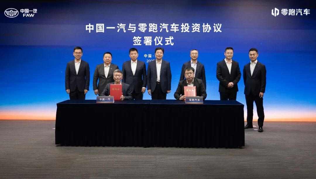 一汽37亿入股零跑，谁在借谁的东风？ - 领驭达新车资讯站