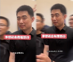 理想的2026：L9不容有失，i9再战纯电？(图6)