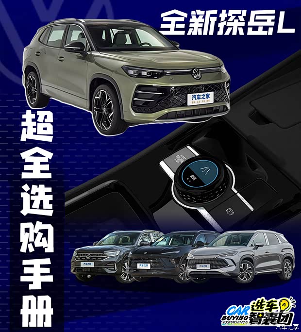 一口价17.69万起！全新探岳L迎来轴距加长！最快购车手册看这里！(图1)