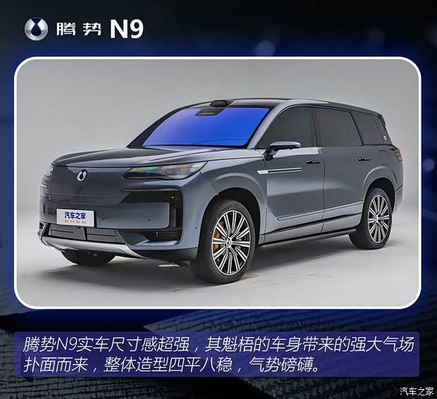 理想L9和问界M9慌不慌？抢先体验腾势N9(图2)