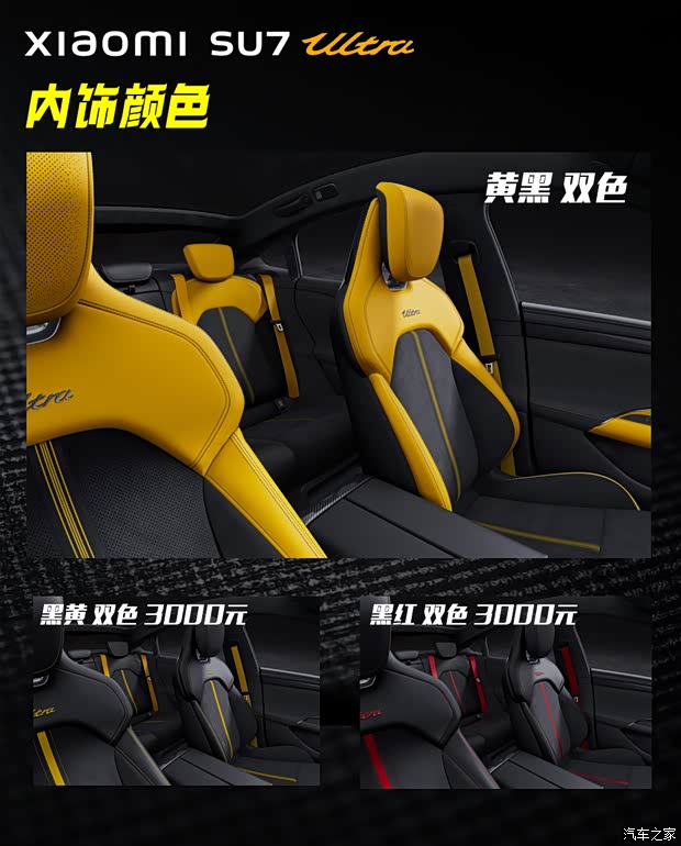 购买推荐！最速小米SU7 Ultra应该这么选(图9)