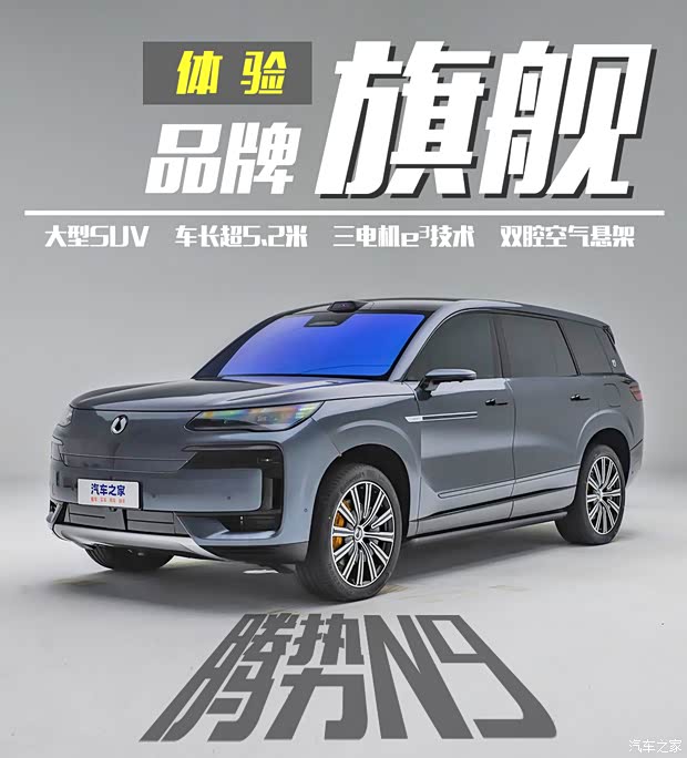 理想L9和问界M9慌不慌？抢先体验腾势N9(图1)