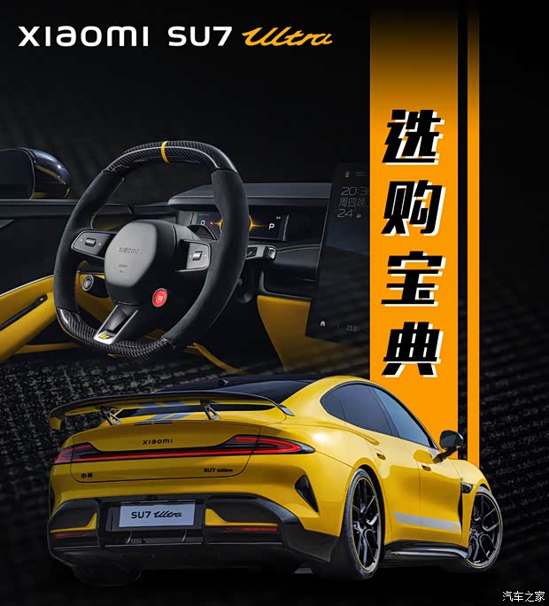 购买推荐！最速小米SU7 Ultra应该这么选(图1)