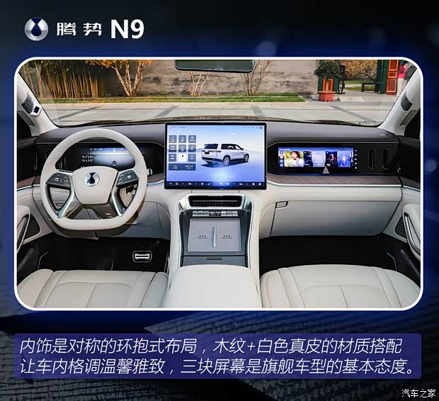 理想L9和问界M9慌不慌？抢先体验腾势N9(图8)