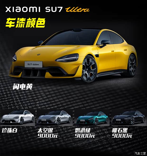 购买推荐！最速小米SU7 Ultra应该这么选(图8)