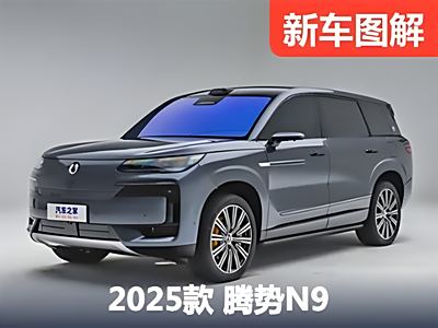 理想L9和问界M9慌不慌？抢先体验腾势N9 - 领驭达新车资讯站