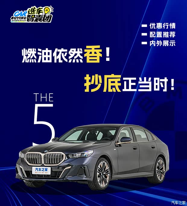 优惠10万+不香吗？！宝马5系抄底正当时！(图1)