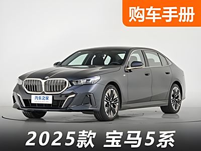 优惠10万+不香吗？！宝马5系抄底正当时