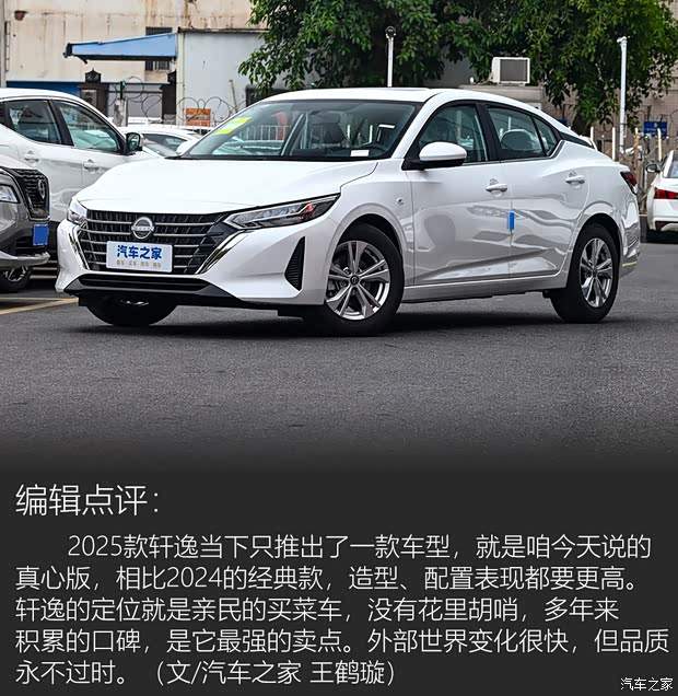 体验2025款日产轩逸真心版 一口价8.98万 买了不会错(图23)