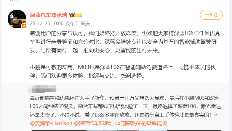 深蓝董事长回应和小鹏对比(图1)