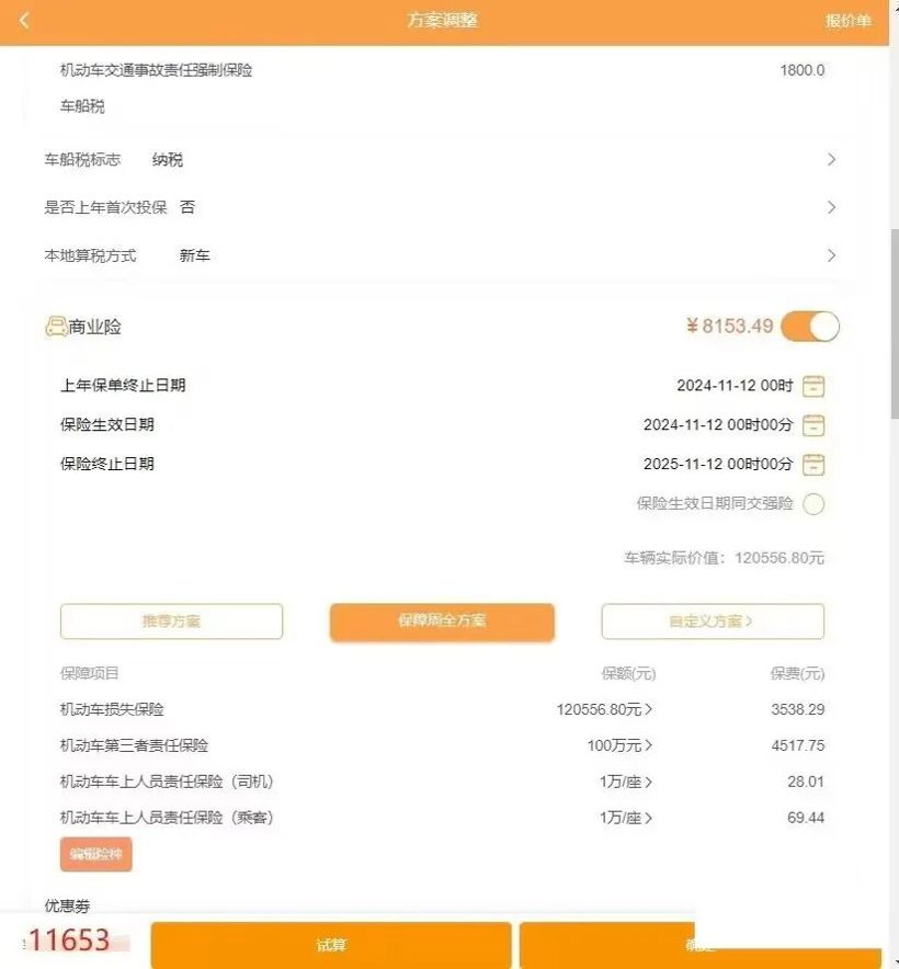新能源车险，终于要开始降价了？(图3)