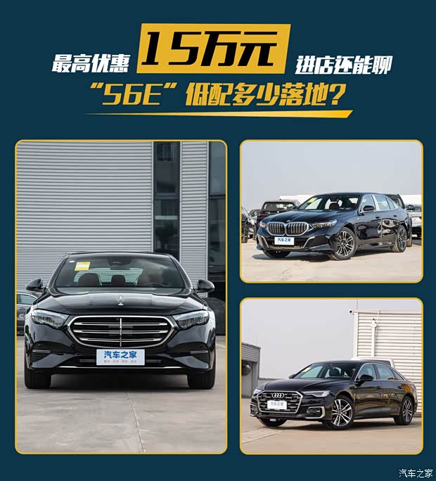 35万能落地？ 宝马5系、奔驰E级、奥迪A6L开年优惠多少？(图1)