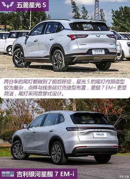 10万元插混SUV怎么选？五菱星光S与银河星舰7 EM-i的性价比大战！(图8)