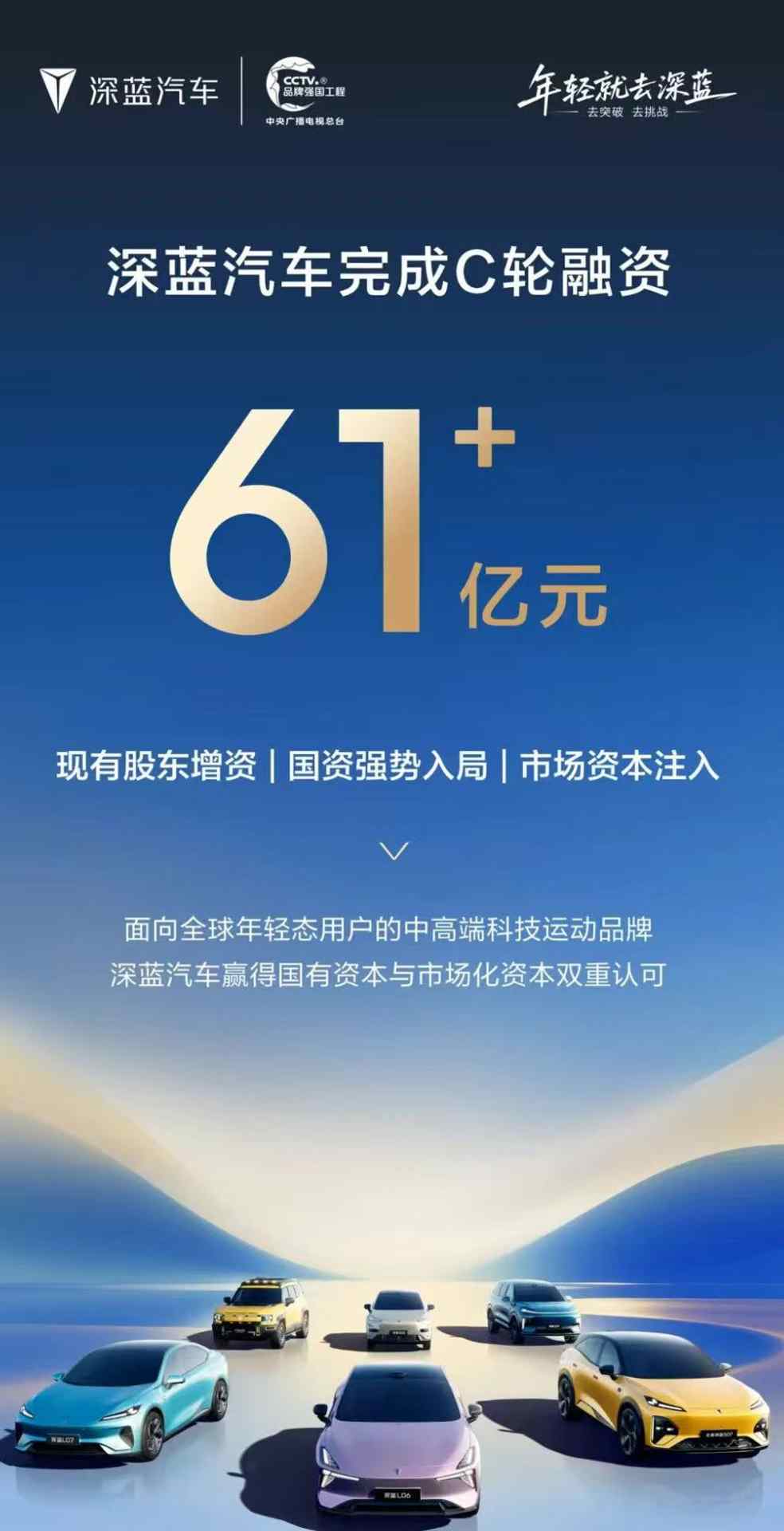 深蓝汽车完成61.22亿元C轮融资(图1)