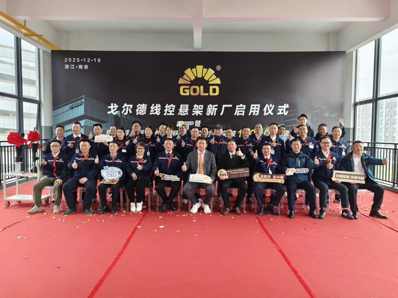 戈尔德新厂投产暨OE第100万套/台下线 智能悬架产业再启新程(图3)