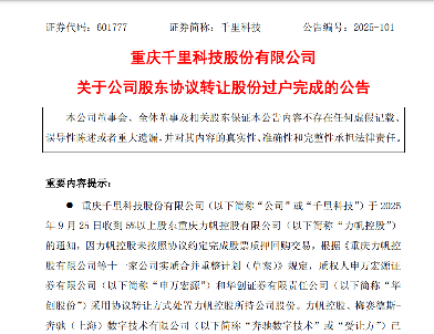 千里科技迎重要战略股东，奔驰3%股权交易落地(图1)