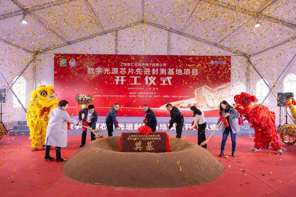 上海临港开建数字光源芯片先进封测基地，国产替代加速 - 领驭达新车资讯站