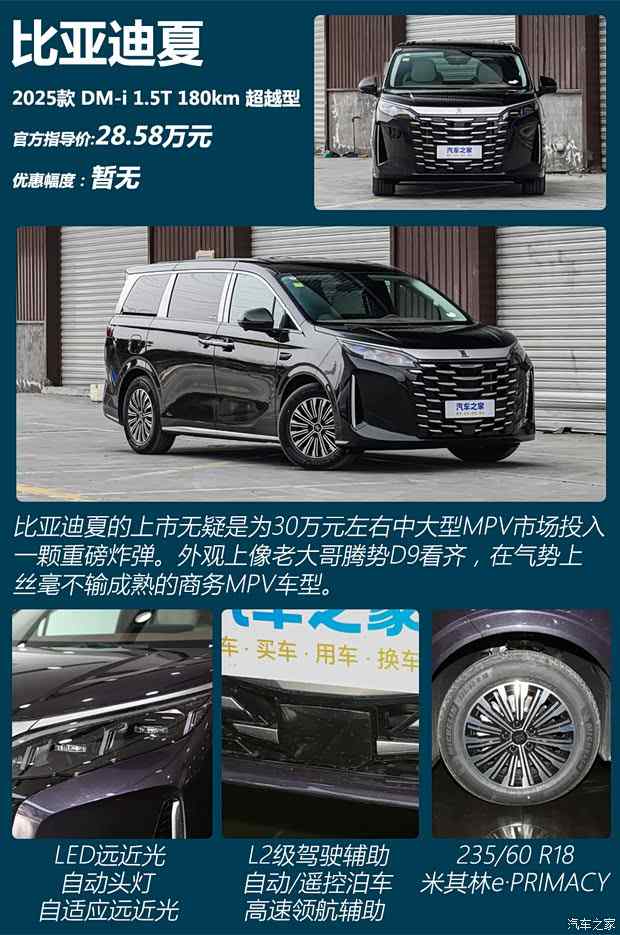 比亚迪夏开卷30万元MPV市场 这些车能否与之一战？(图2)