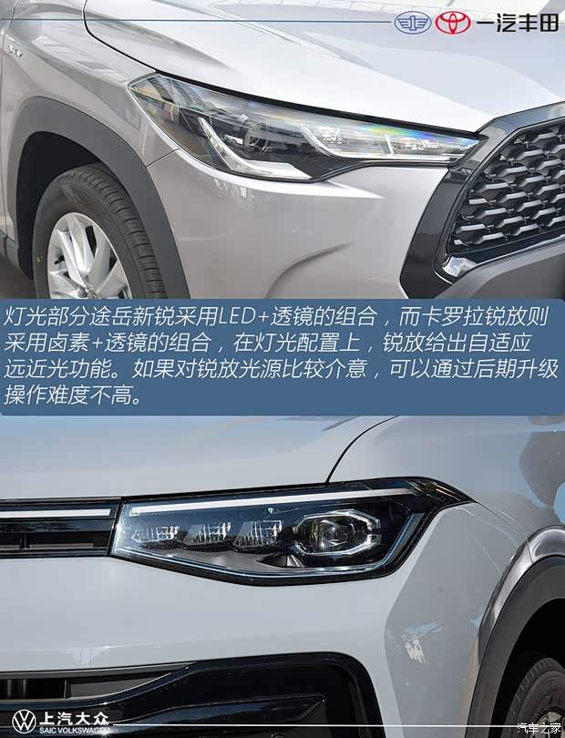 15万左右SUV如何选？卡罗拉锐放与途岳新锐硬碰硬(图6)