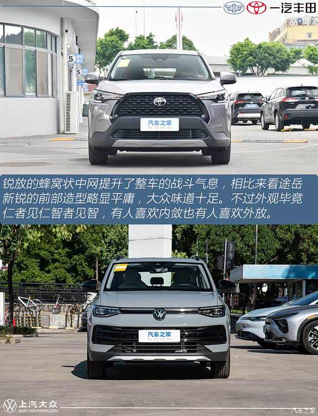 15万左右SUV如何选？卡罗拉锐放与途岳新锐硬碰硬(图4)
