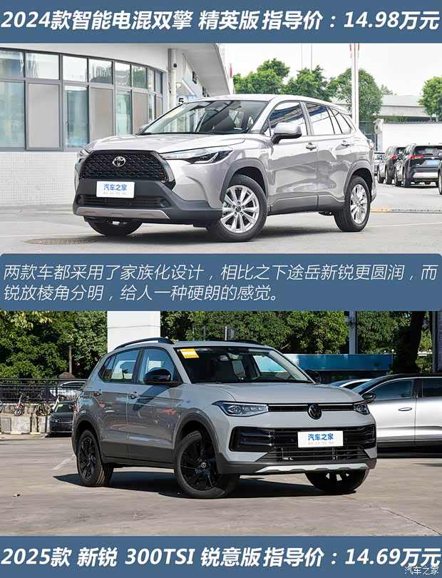 15万左右SUV如何选？卡罗拉锐放与途岳新锐硬碰硬(图2)