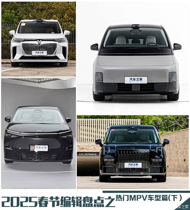 2025春节编辑盘点之 热门MPV车型篇（下）(图1)