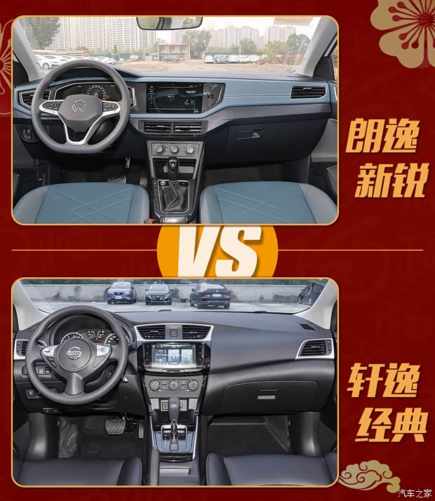 只卖6W多！你还觉得它过时吗？朗逸 新锐VS轩逸 经典(图2)