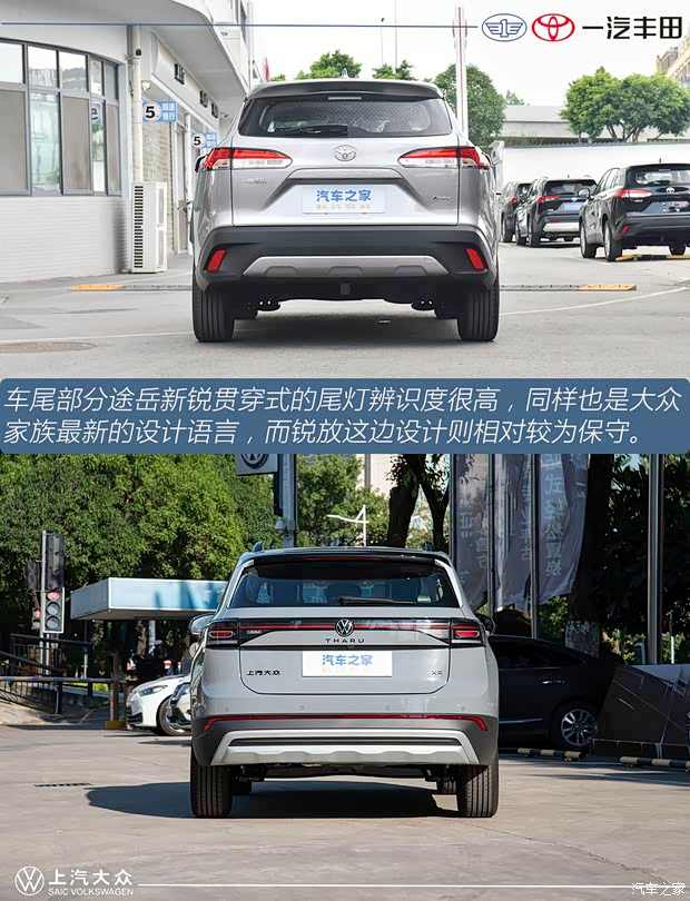 15万左右SUV如何选？卡罗拉锐放与途岳新锐硬碰硬(图10)