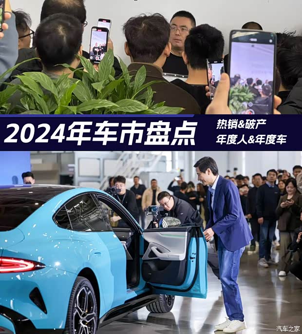 有人意气风发，有人破产回家！一文盘点2024年汽车圈！(图1)