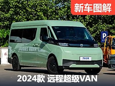 没有B柱的轻客见过吗 实拍远程超级VAN - 领驭达新车资讯站