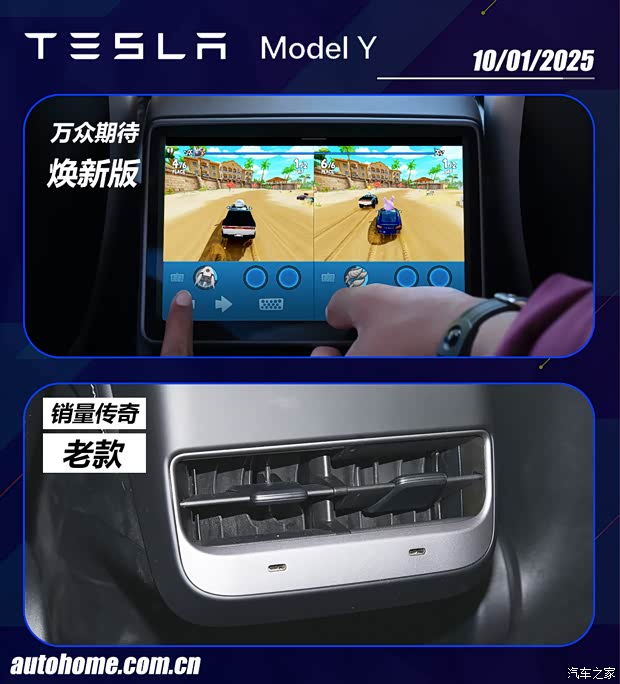 新老对比！焕新Model Y中国首发上市！快来看哪儿变了！(图8)