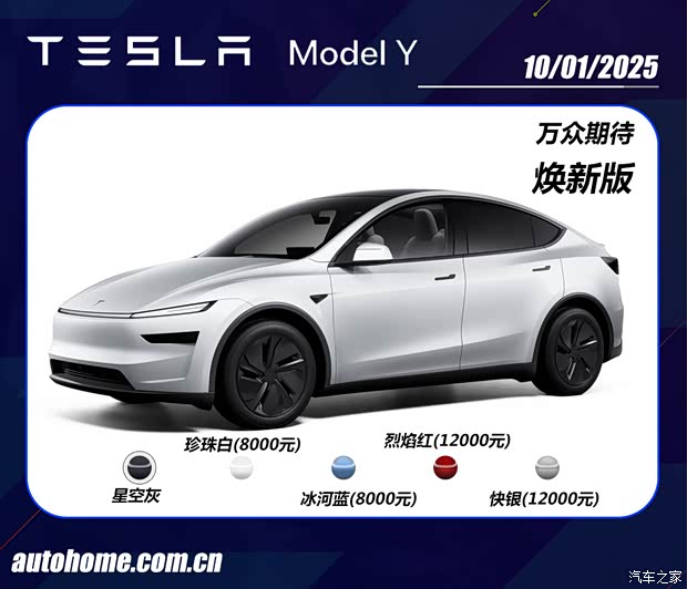 新老对比！焕新Model Y中国首发上市！快来看哪儿变了！(图9)