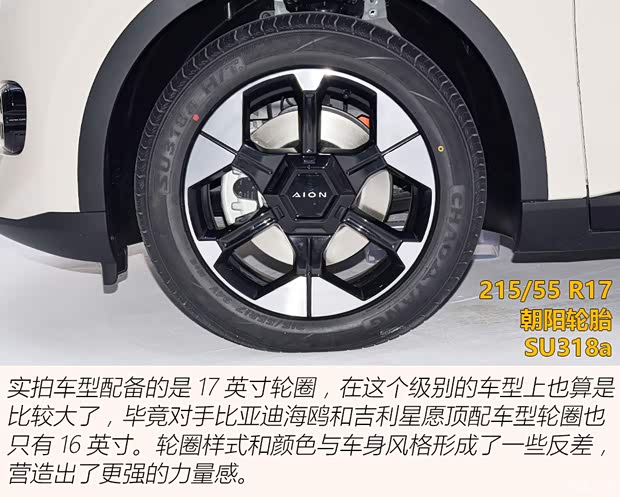 比亚迪海鸥又有新对手 静态体验萌系小型车AION UT鹦鹉龙(图8)