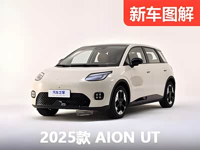 比亚迪海鸥又有新对手 静态体验萌系小型车AION UT鹦鹉龙 - 领驭达新车资讯站