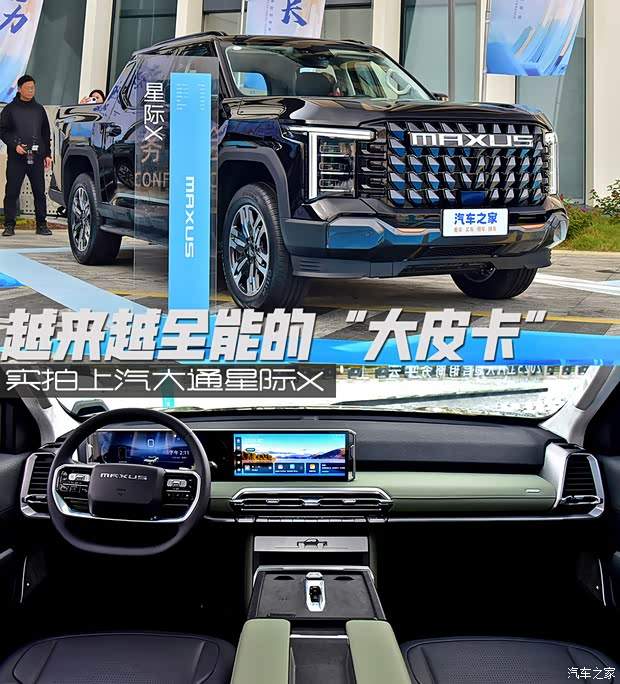 首创“百变魔舱”空间，能越野更智能 实拍上汽大通星际X(图1)