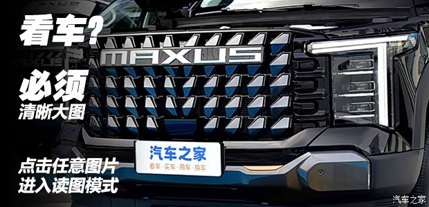 首创“百变魔舱”空间，能越野更智能 实拍上汽大通星际X(图2)