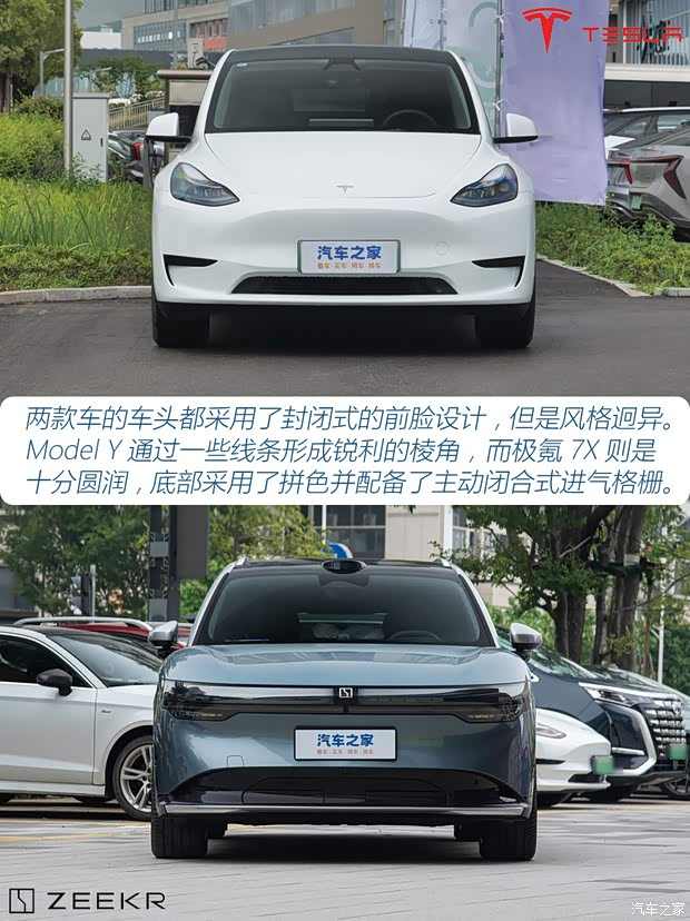 25万纯电SUV该选谁？新晋选手极氪7X挑战老将Model Y(图3)