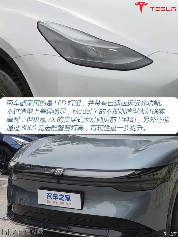 25万纯电SUV该选谁？新晋选手极氪7X挑战老将Model Y(图4)