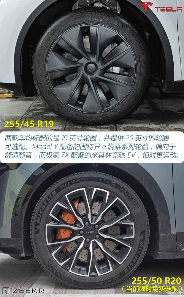 25万纯电SUV该选谁？新晋选手极氪7X挑战老将Model Y(图7)