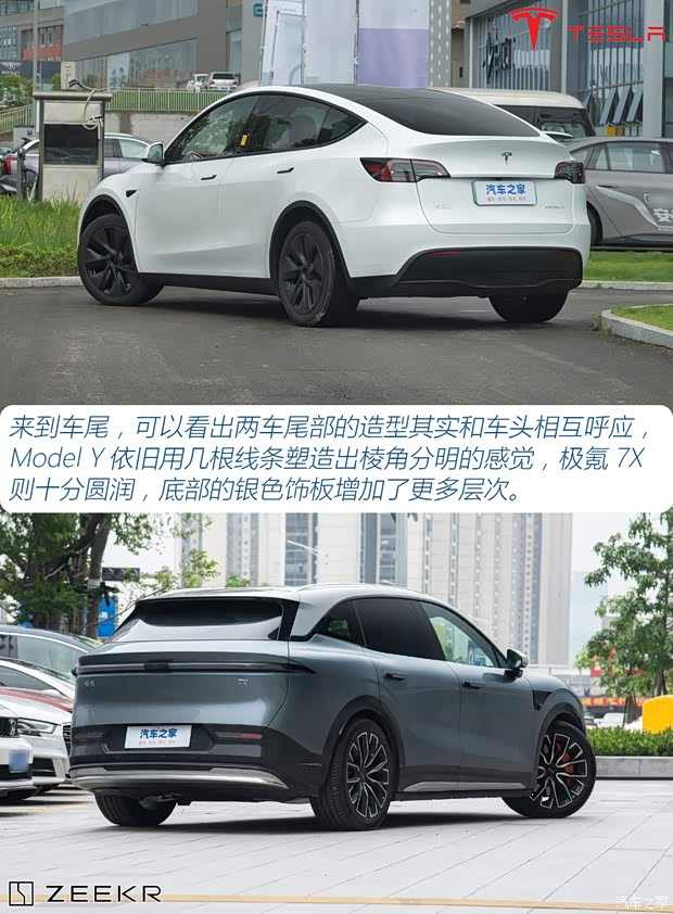 25万纯电SUV该选谁？新晋选手极氪7X挑战老将Model Y(图9)